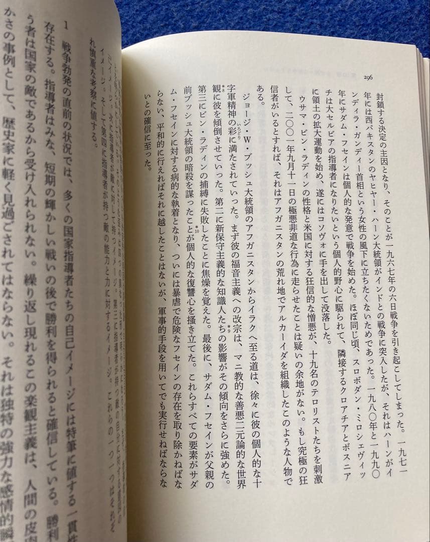 なぜ国々は戦争をするのか 上・下巻セット
