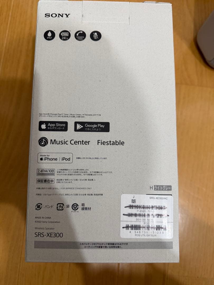 SONY SRS-XE300 スピーカー