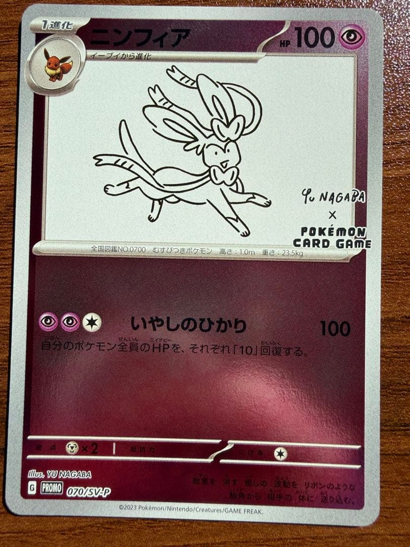 【超美品】イーブイプロモパック　YU NAGABA 9種類　コンプリート　長場雄