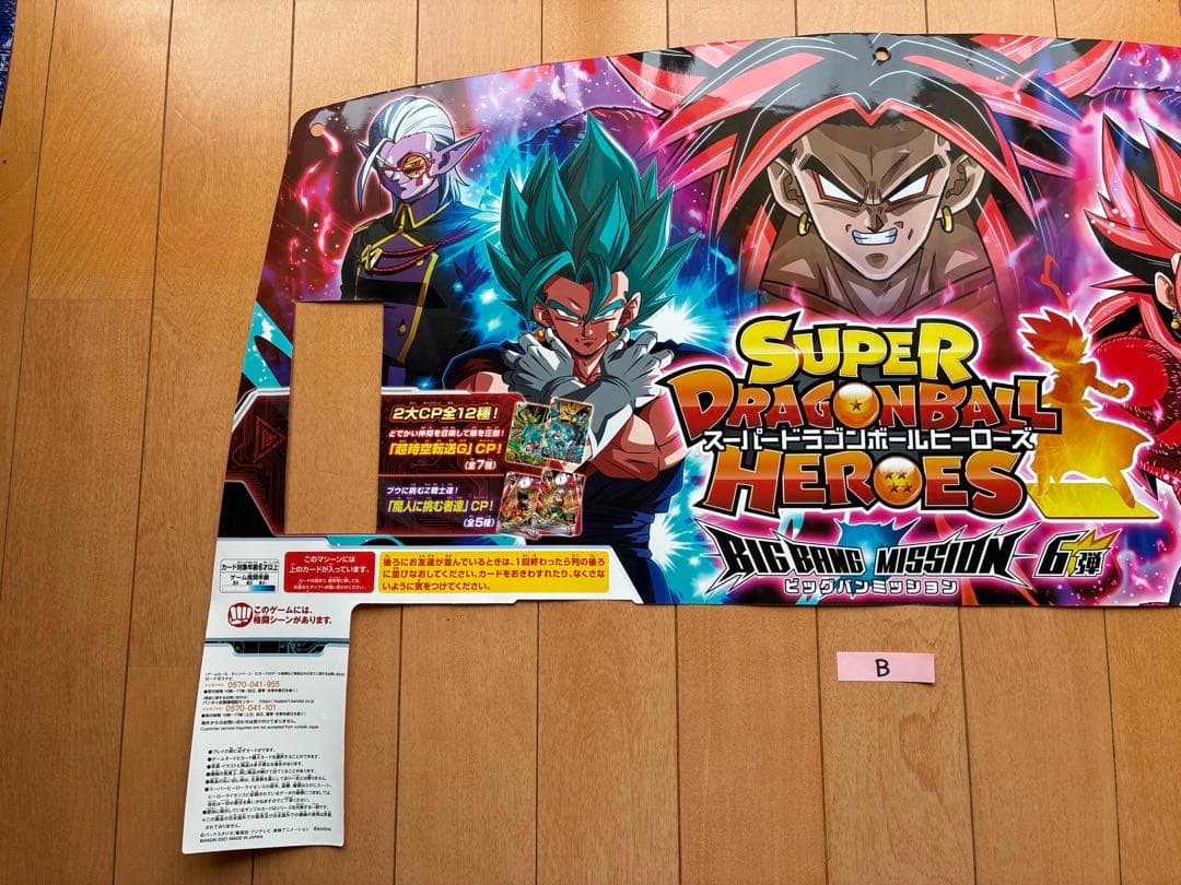 ビッグバンミッション6弾スーパードラゴンボールヒーローズ筐体ポップパネルシート