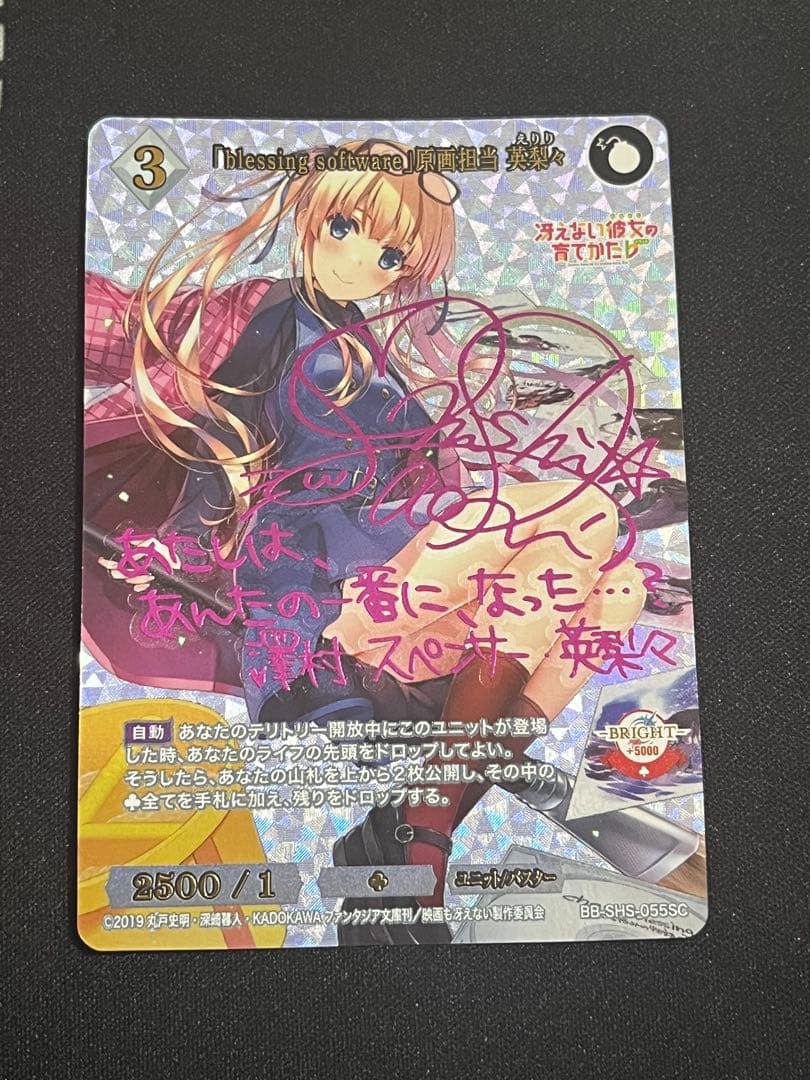 ビルディバイドブライト　冴えない彼女の育てかた　英梨々 サイン　sc