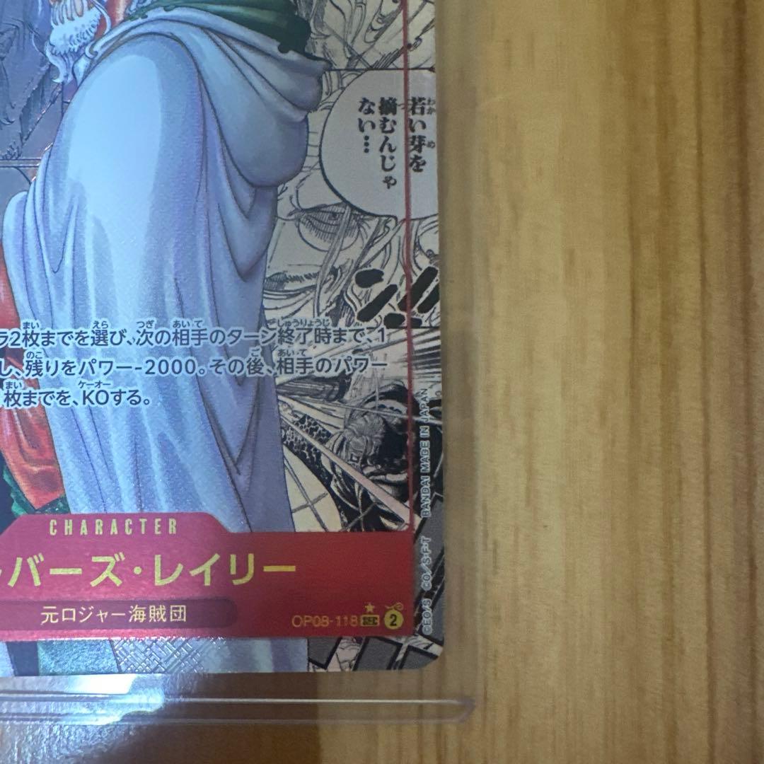 レイリー　ロー　コミパラ