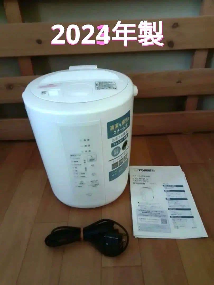 象印 スチーム式加湿器　E E- R T 35 W A　2024年製