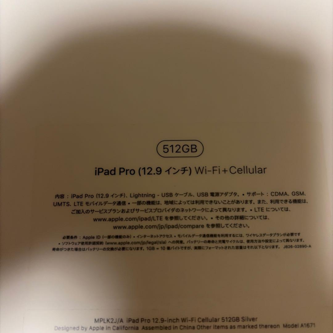 iPad Pro 12.9インチ Wi-Fi+Cellular512GB第2世代