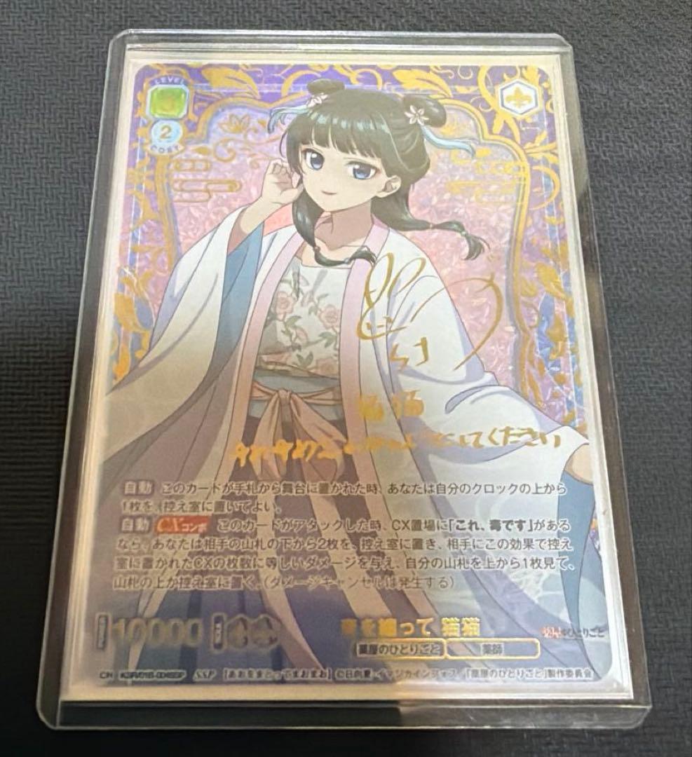 WS ヴァイス　ブラウ　薬屋のひとりごと　青を纏って猫猫　SSP