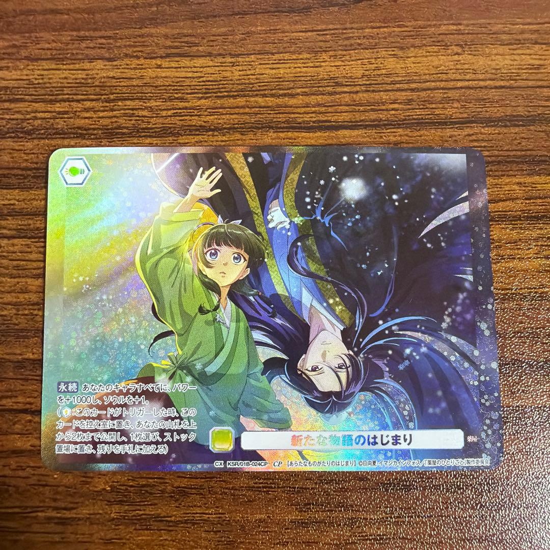 WS ヴァイス　ブラウ　薬屋のひとりごと　青を纏って猫猫　SSP