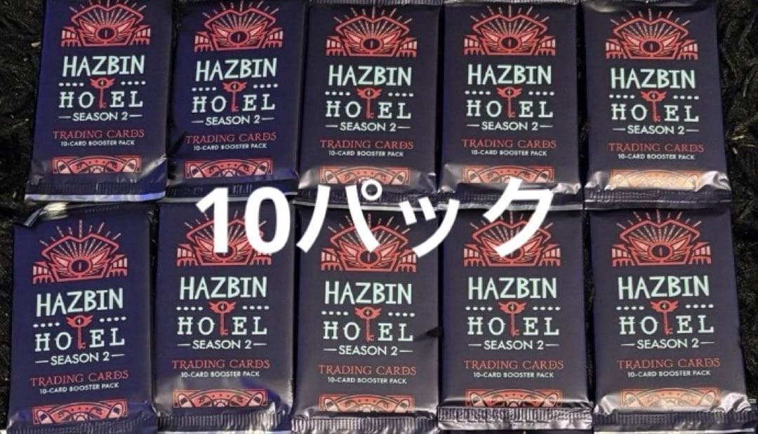 HAZBIN HOTEL S2 トレーディングカード　10パック　ハズビンホテル