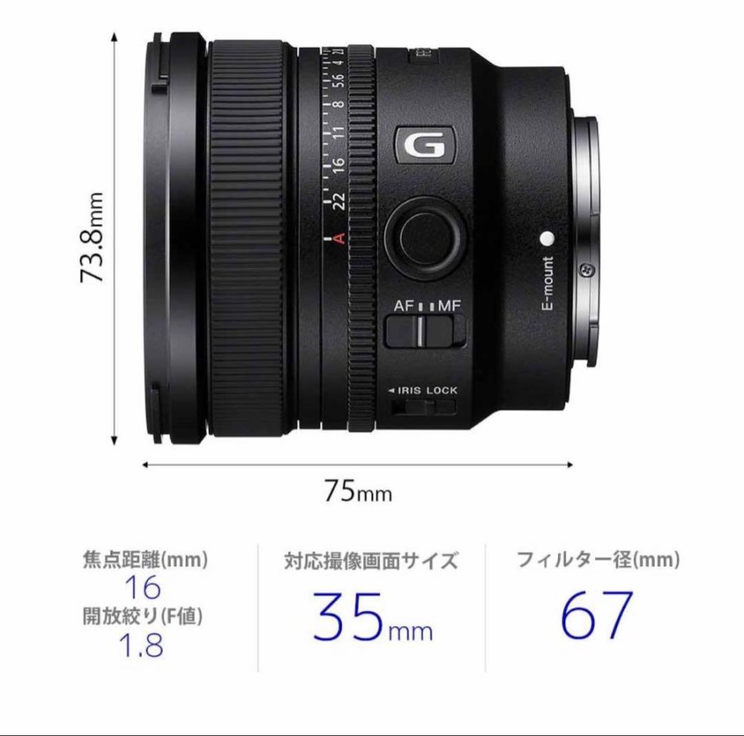 ソニー FE 16mm F1.8 G ※Eマウント用レンズ