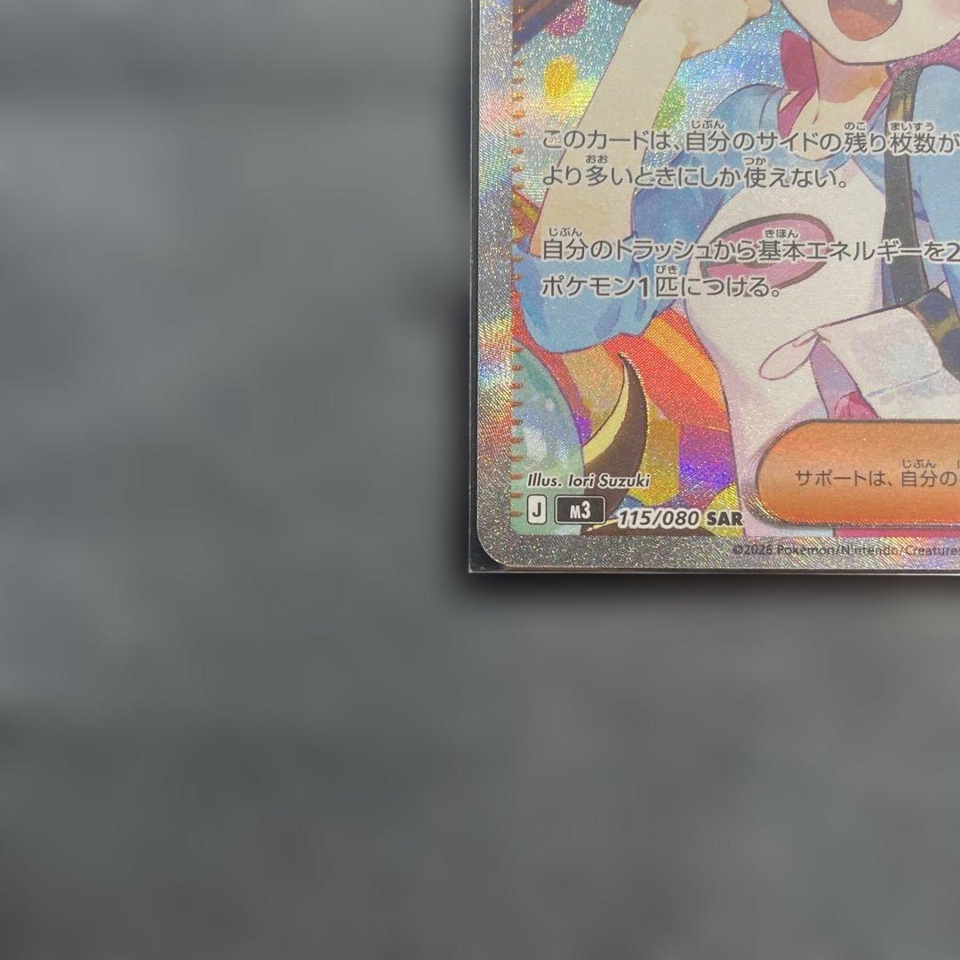 ポケカ メイのはげまし SAR ムニキスゼロ