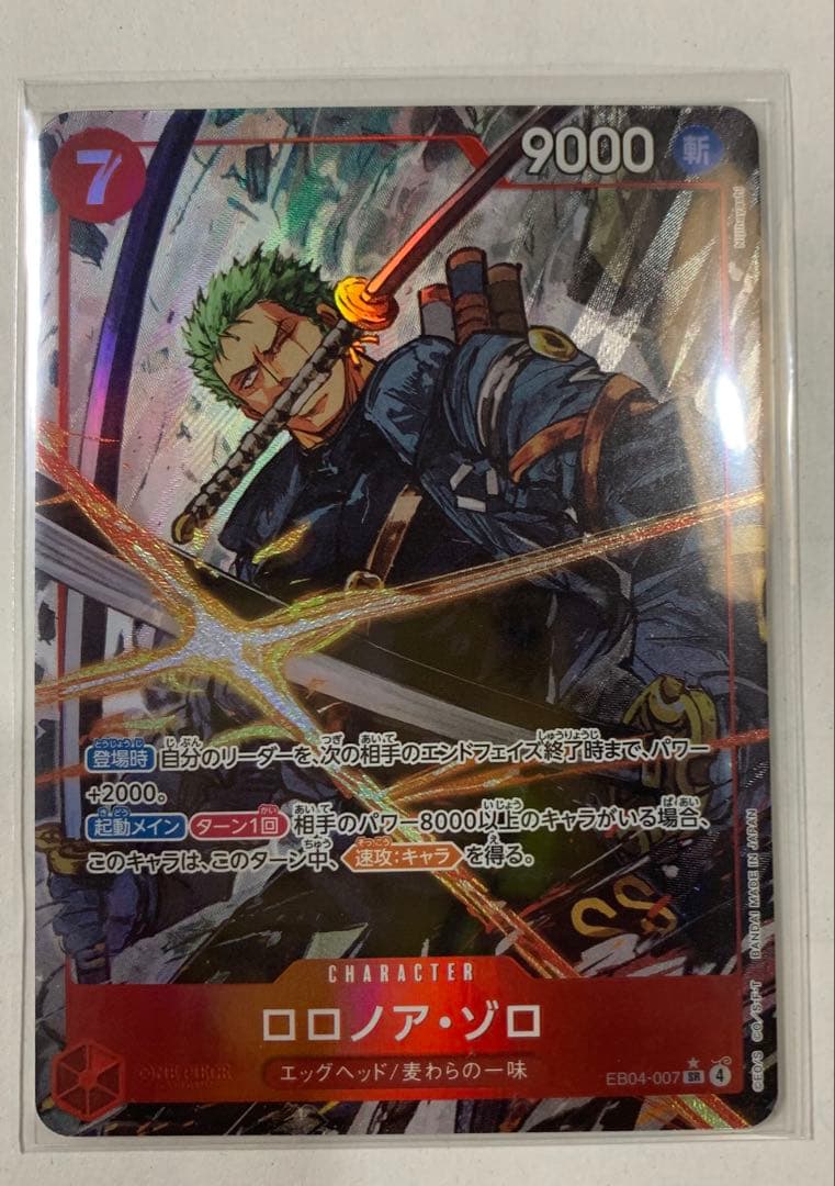 ロロノア・ゾロ EB04-007