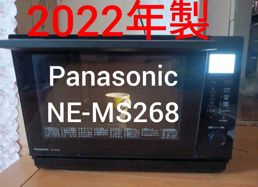 値下げ可能！2022年製 Panasonic NE-MS268 オーブンレンジ