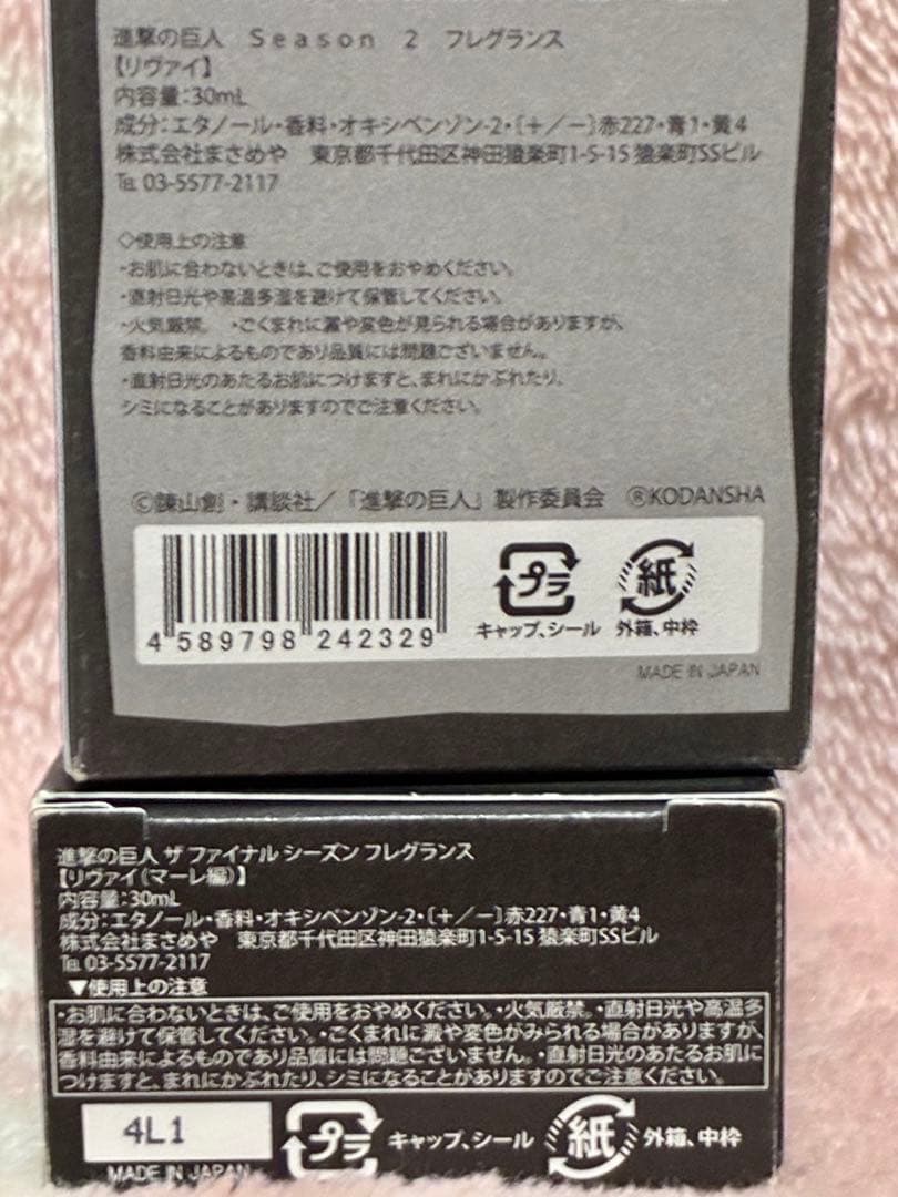 にこ⭐︎進撃の巨人 リヴァイ 香水