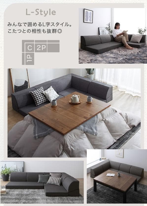 新品　レイアウト自由なフロアコーナーソファ　ローソファ　ソフトグレー　こたつにも