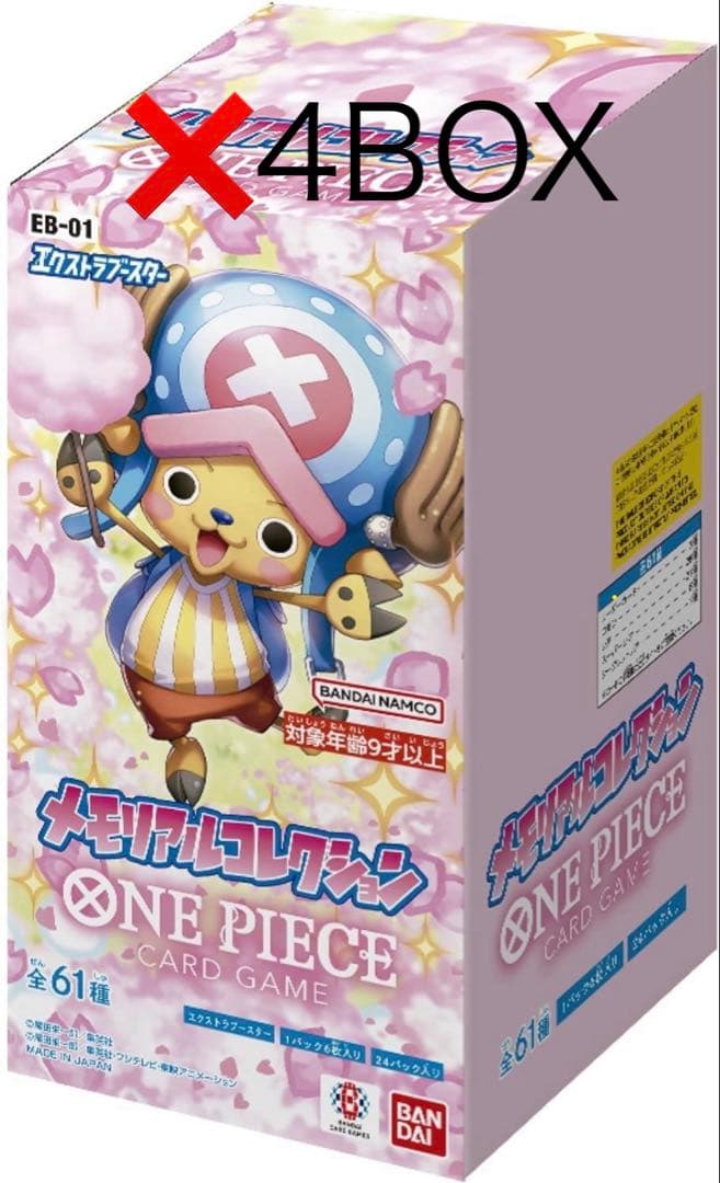 メモリアルコレクション 4BOX テープ付き