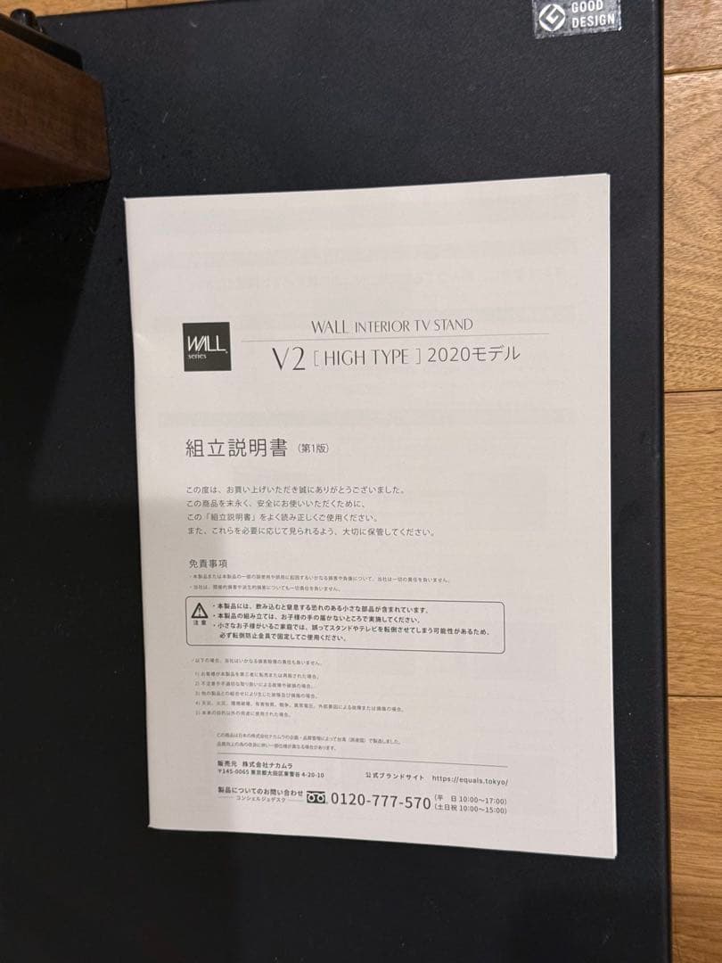 【直接お引取可】EQUALS テレビ台 WALL V2ハイタイプと棚板L1枚美品