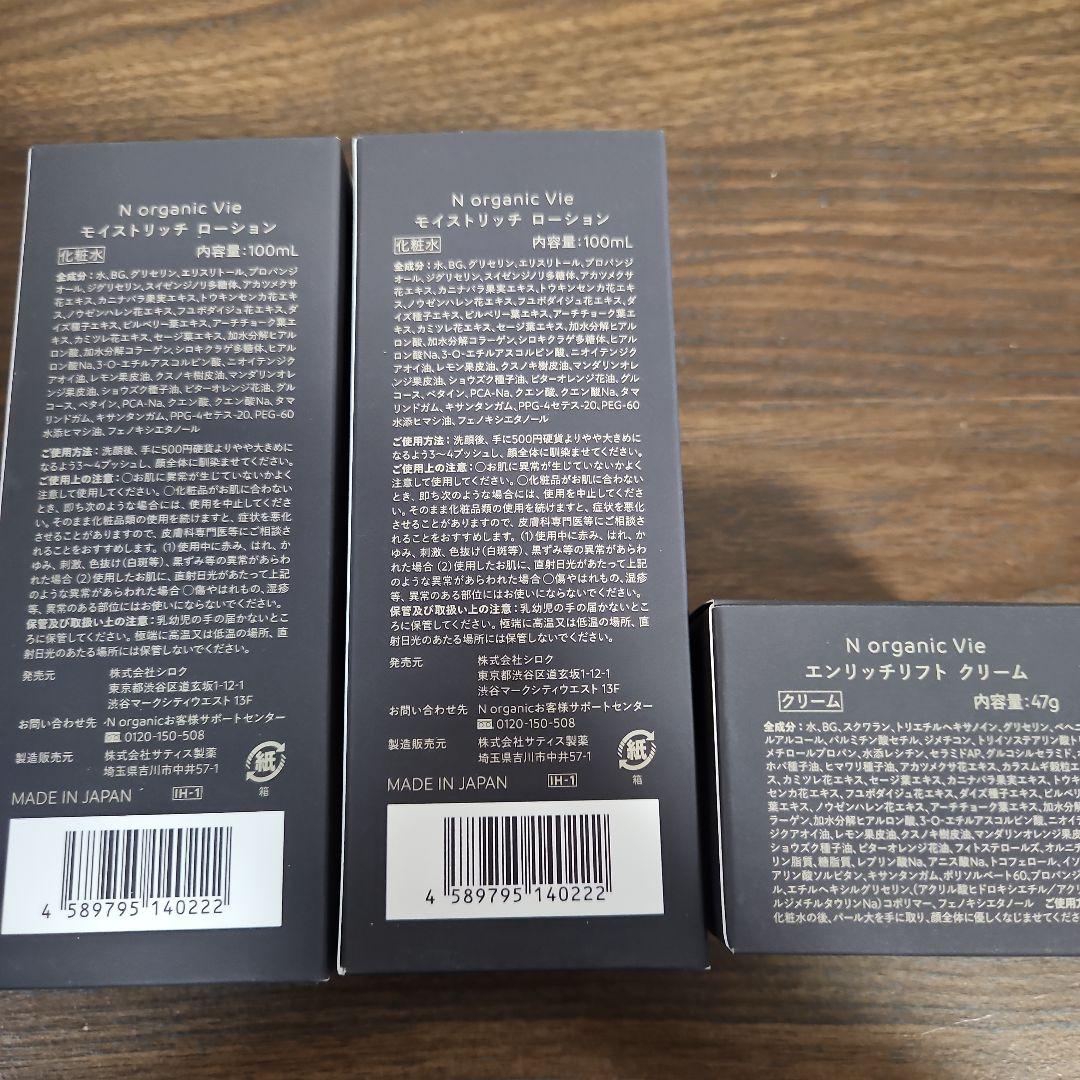 く*こ様 新品 Nオーガニック vie ローション＆ クリーム