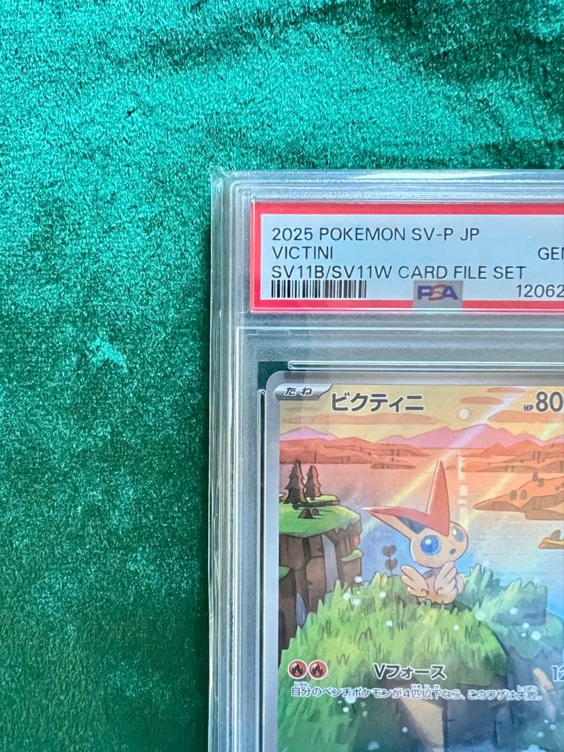 2025 POKEMON ビクティニ #271 GEM MT