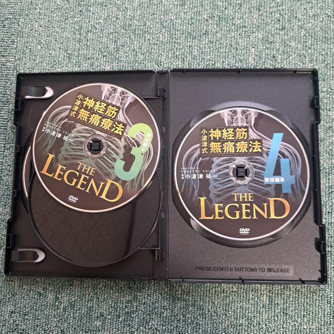 小波津式神経筋無痛療法 DVDセット