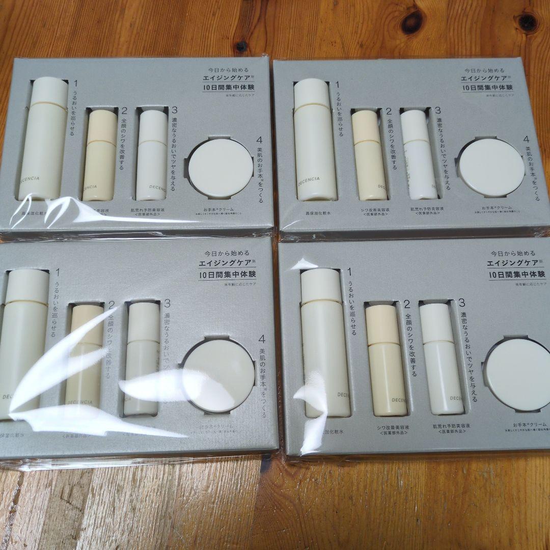 8セットポーラ株主優待ディセンシアトライアルセット