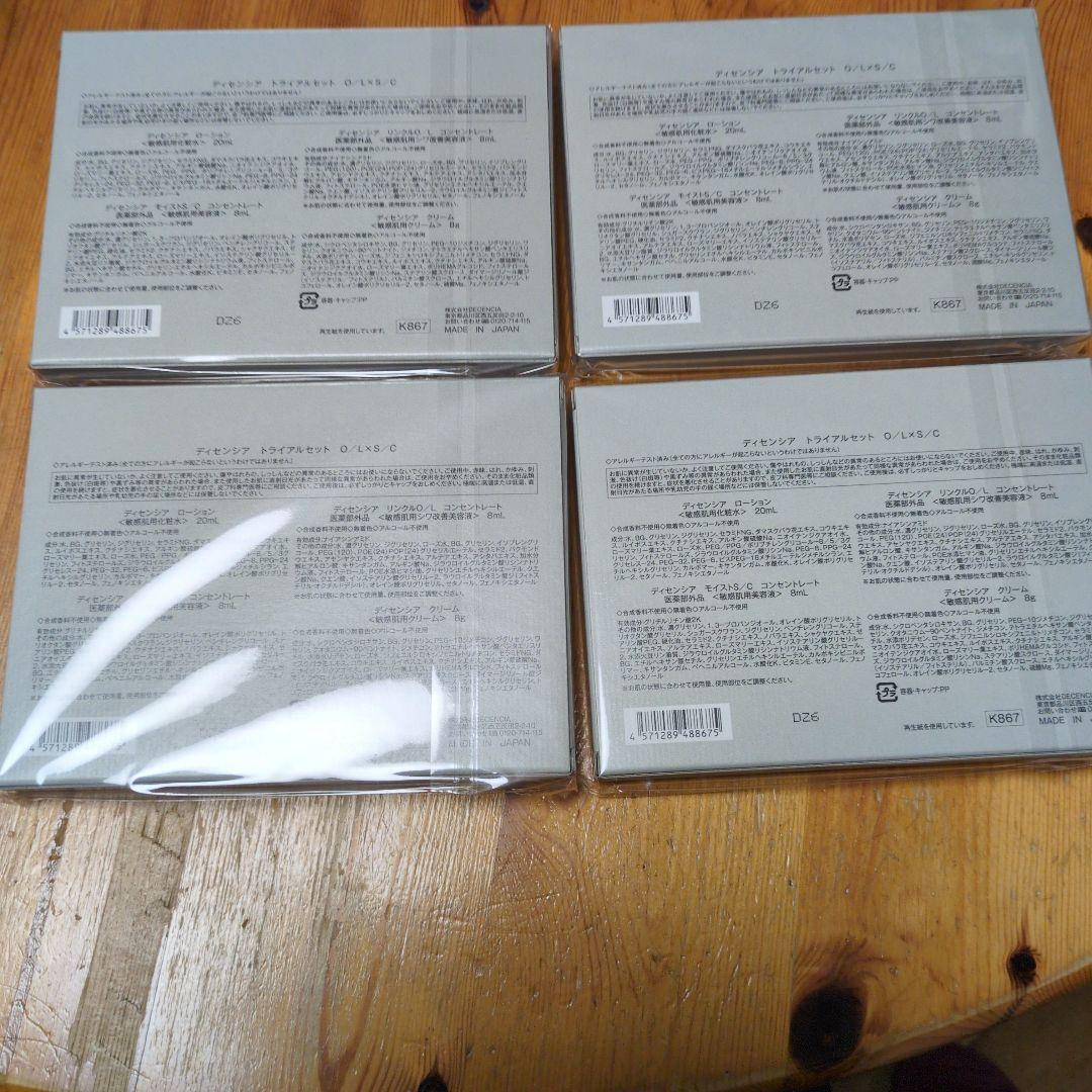 8セットポーラ株主優待ディセンシアトライアルセット