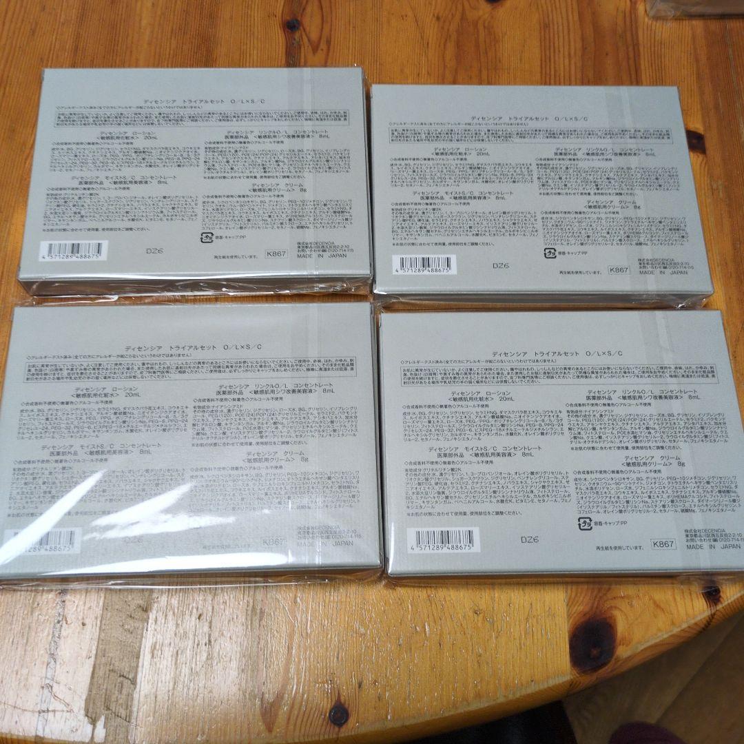 8セットポーラ株主優待ディセンシアトライアルセット