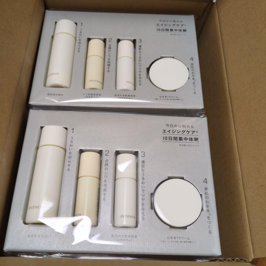 8セットポーラ株主優待ディセンシアトライアルセット