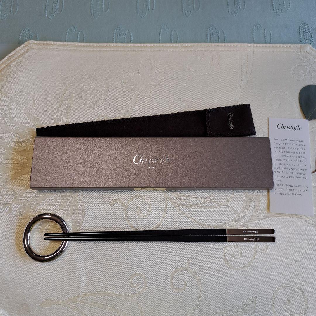 Christofle 高級箸 黒と赤2本セット　専用ケース付き
