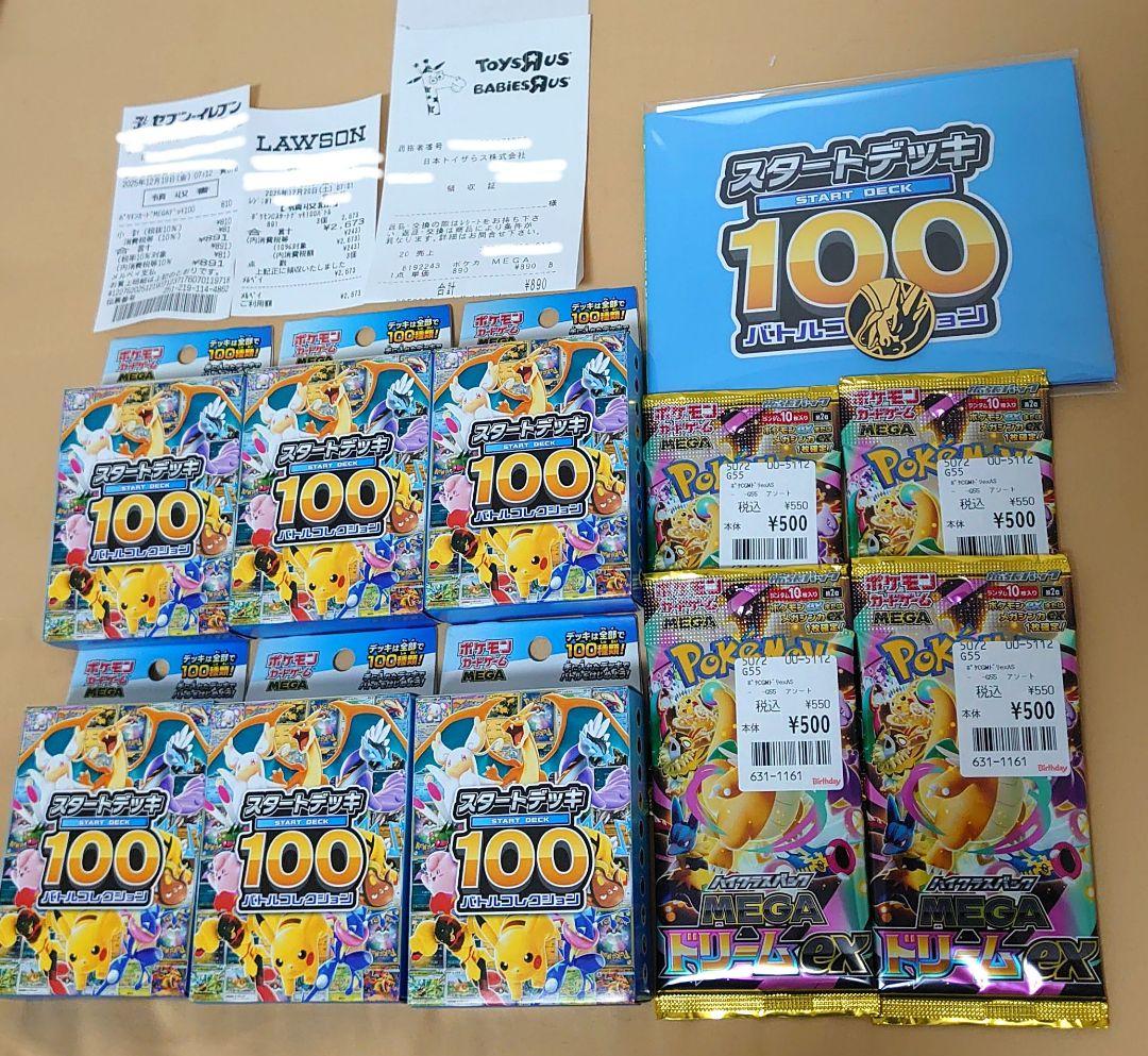 【新品未開封】スタートデッキ１００×6箱 メガドリーム5パック+おまけセット