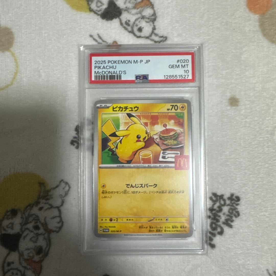 PSA10 2025 POKEMON ピカチュウ McDonald's