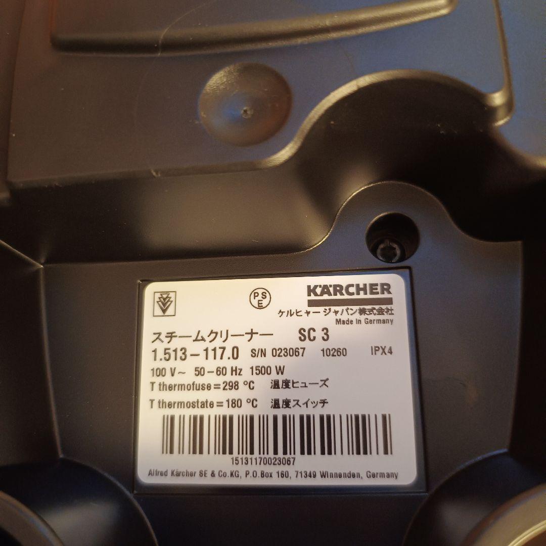 KARCHER SC3 EasyFix スチームクリーナー