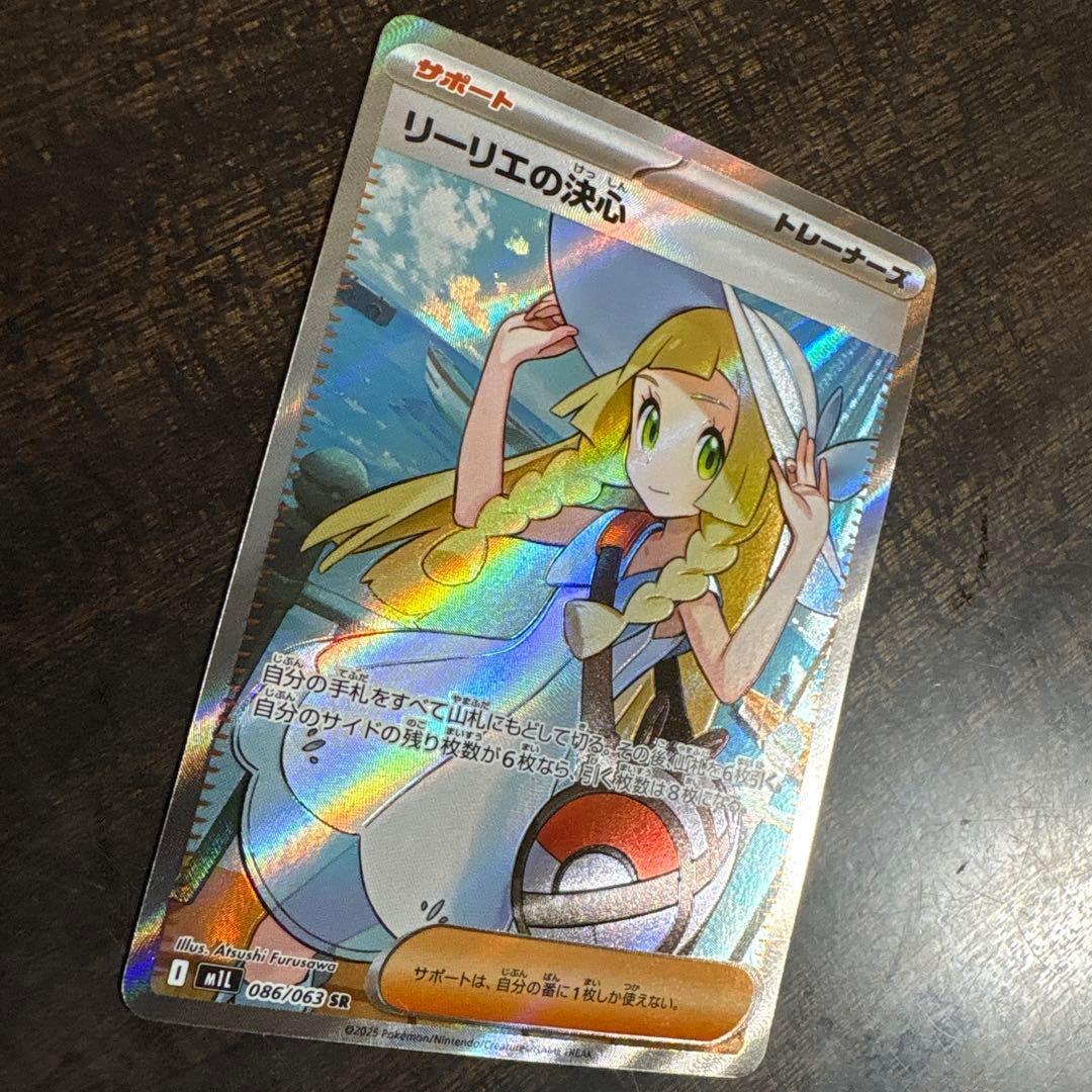 ⚠️説明文必読　ポケモンカード　リーリエの決心　sr