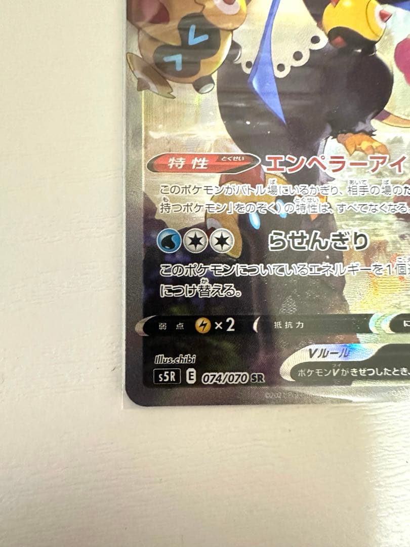 エンペルトV sa SR S5R 連撃マスター 074/070