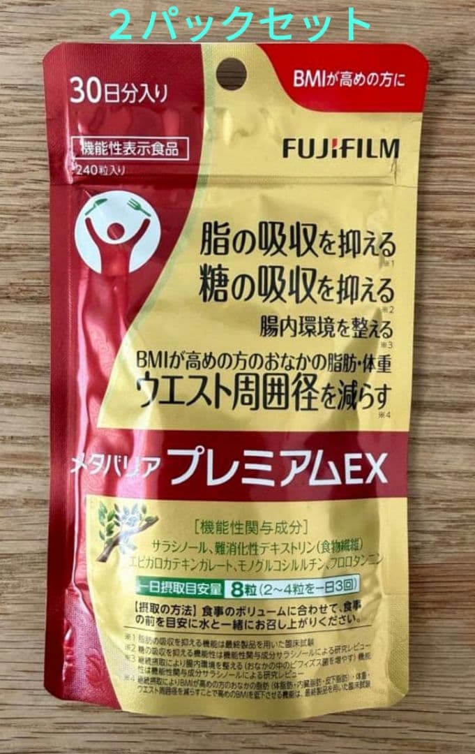 メタバリア プレミアムEX 240g 30日分２パックセット