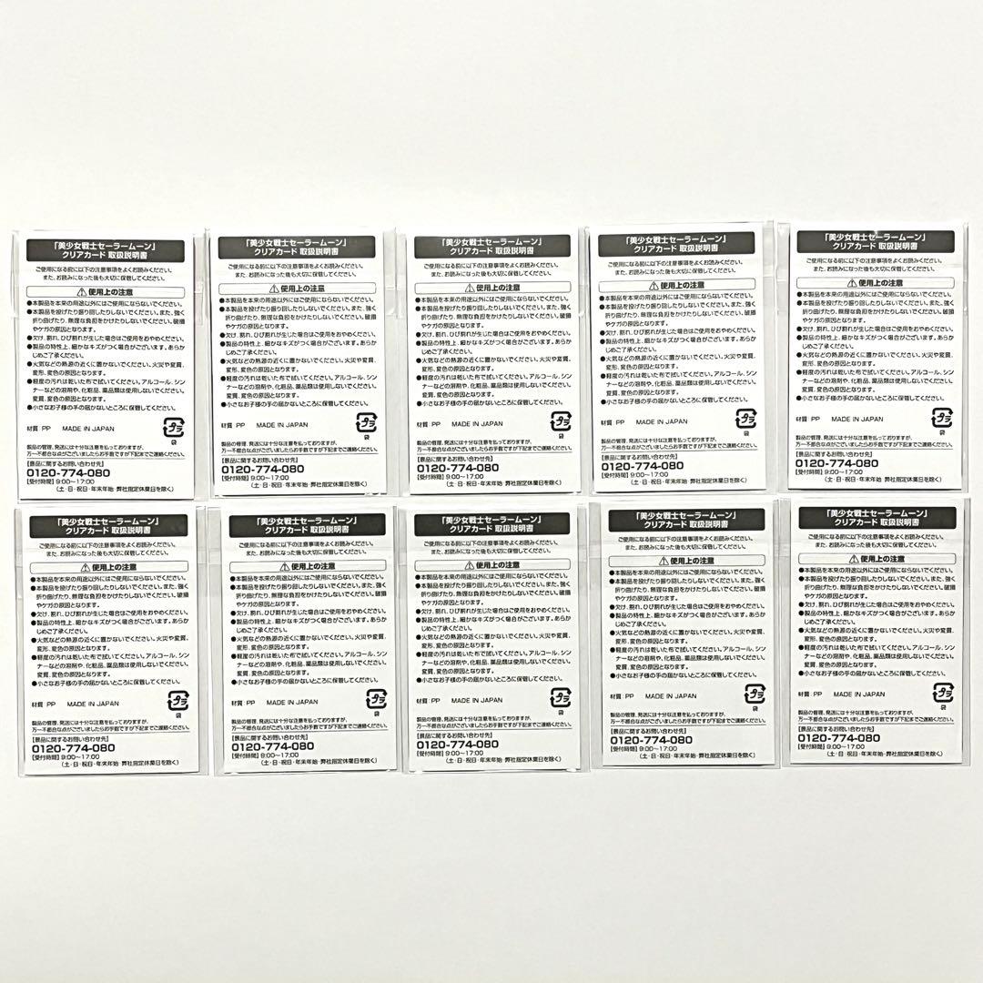 明治 美少女戦士セーラームーン オリジナルクリアカード 全10種 コンプセット