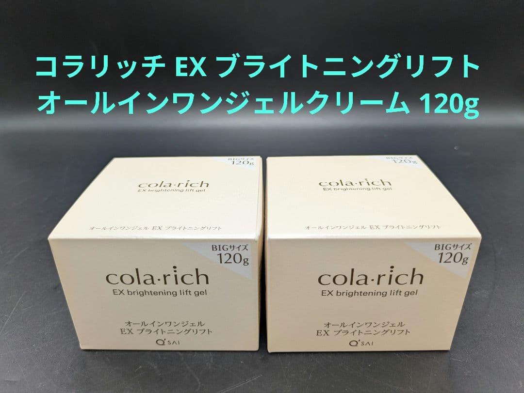 コラリッチ EX ブライトニングリフト オールインワンジェルクリーム 120g