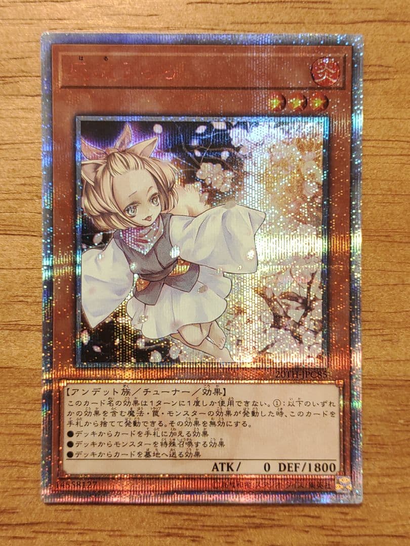 遊戯王 灰流うらら　20th　シークレット