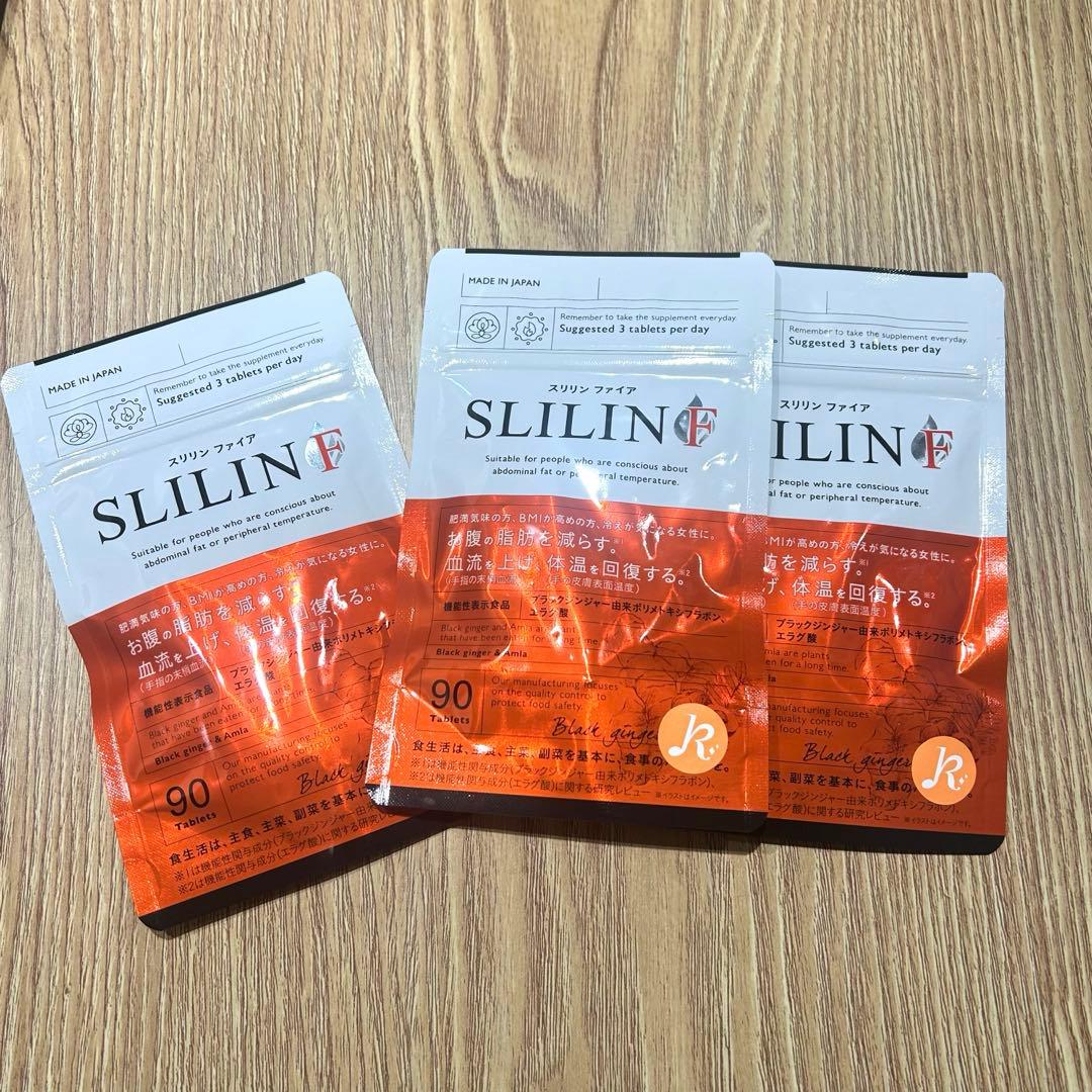 【値下げしました】SLILINファイア 90粒×3パック