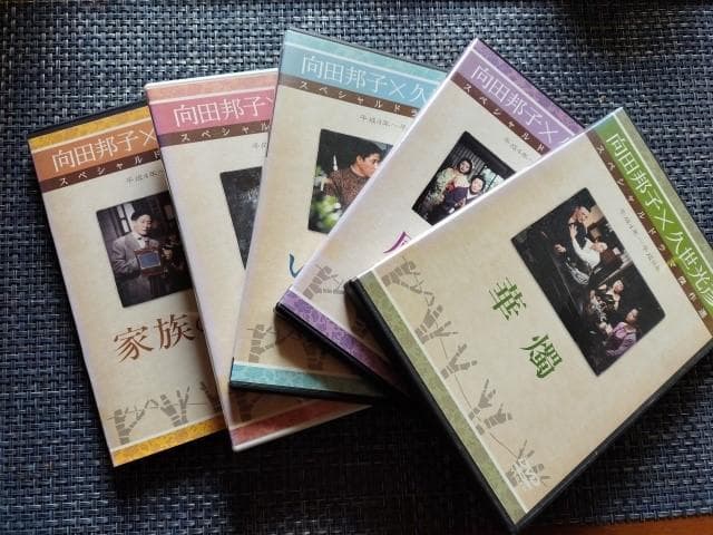 向田邦子・久世光彦　スペシャルドラマ傑作選　平成４年～平成８年