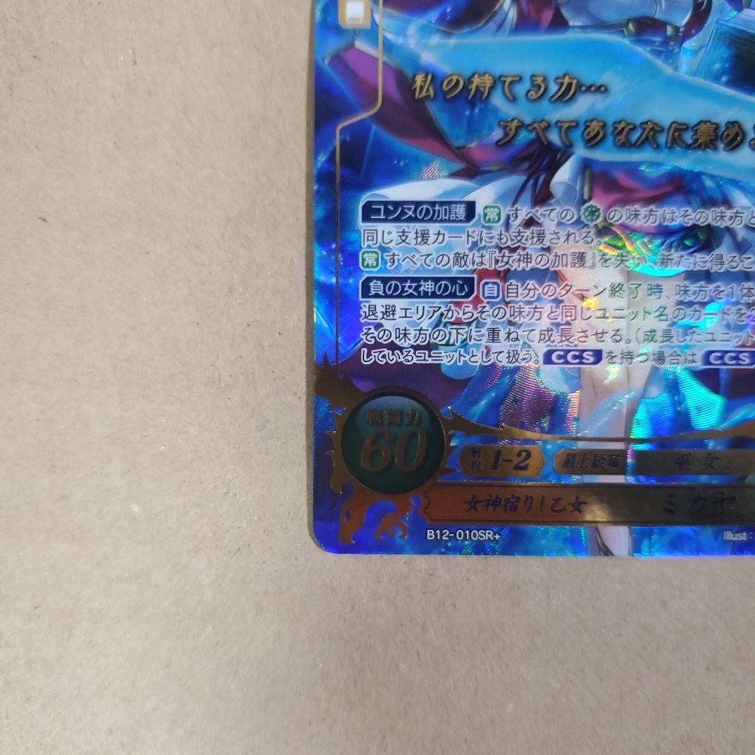 ファイアーエムブレム サイファ ミカヤ SR+