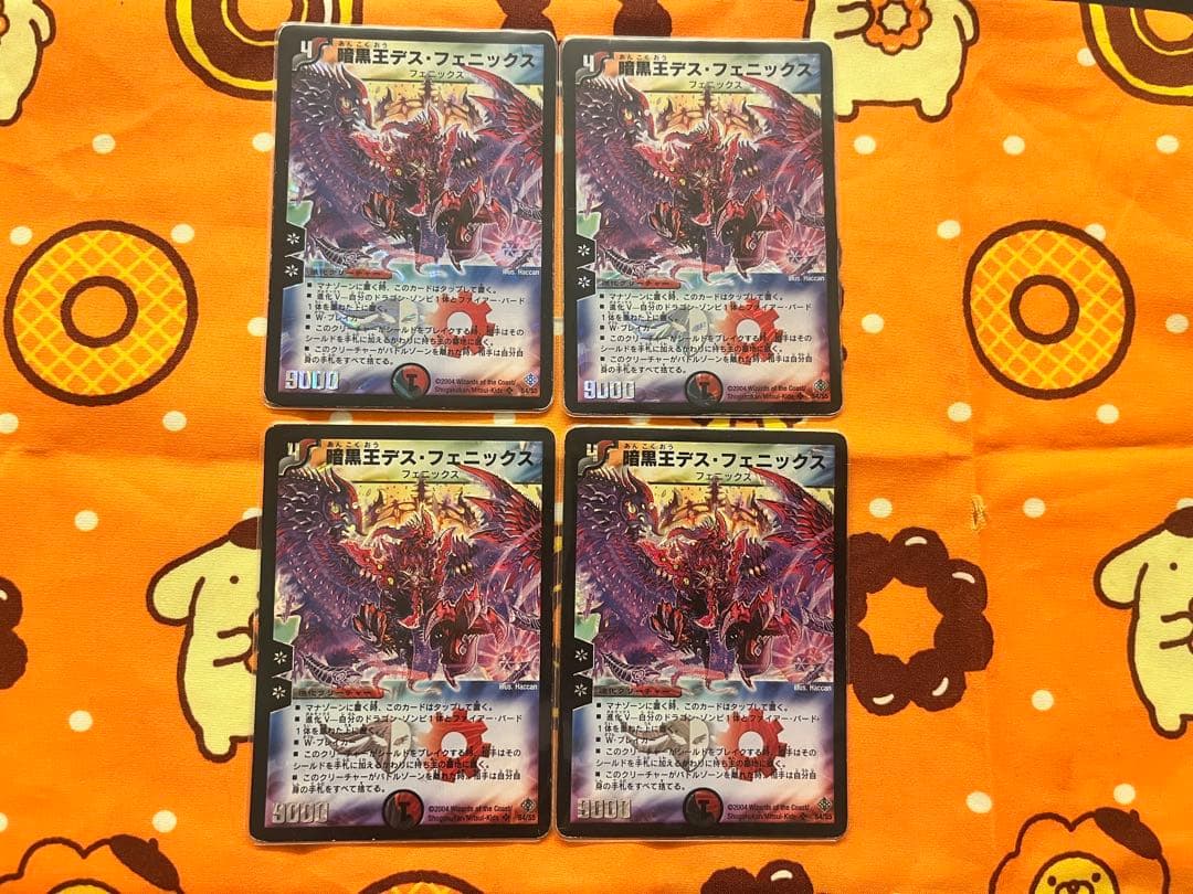 暗黒王デスフェニックス 初期 4枚セット