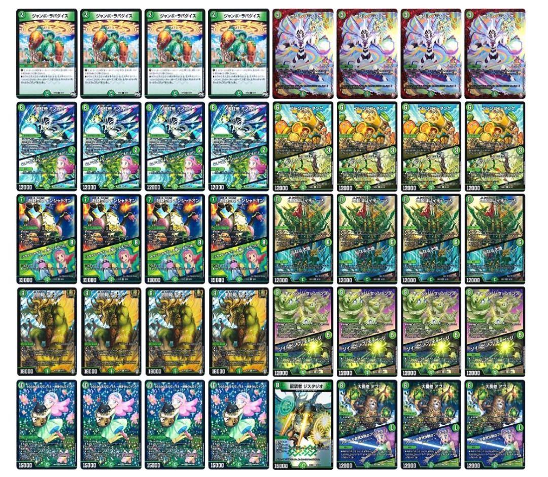 緑単キャベッジ　デッキ　微高レート