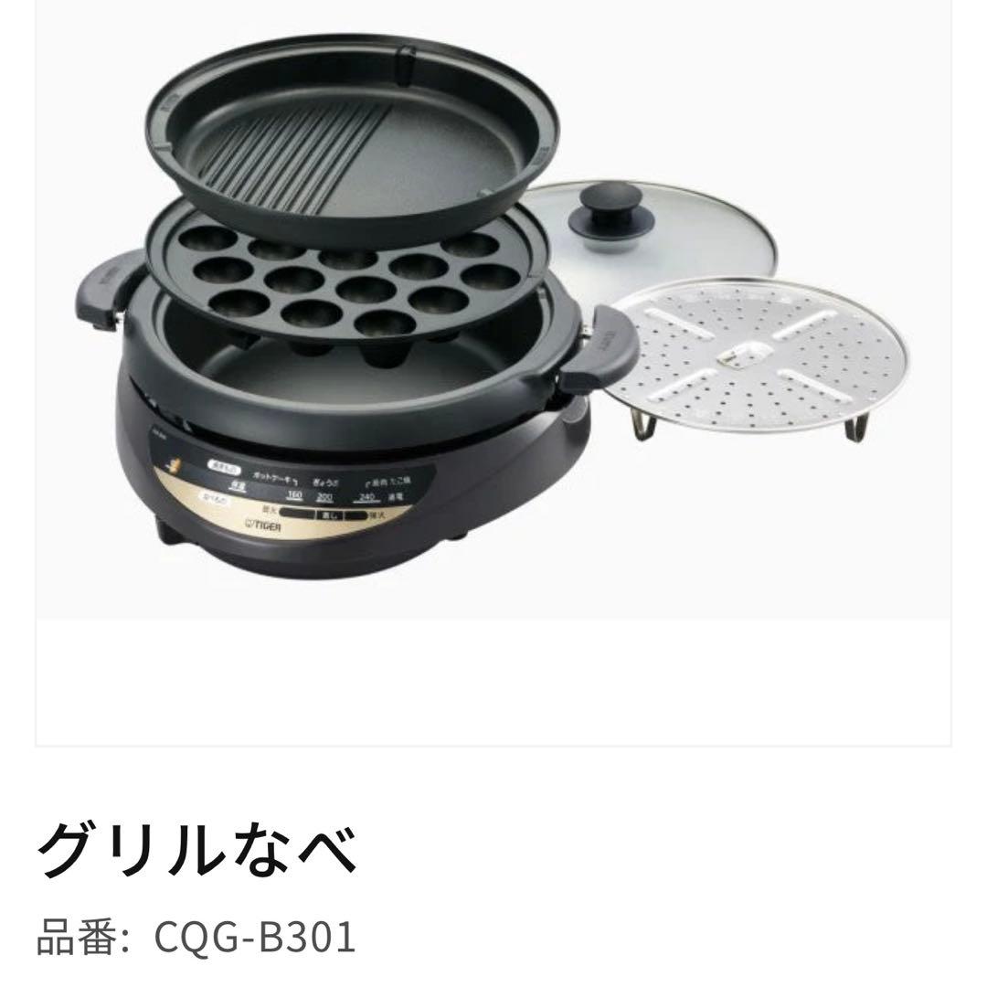 TIGER タイガー グリルなべ CQG-B301 T ブラウン 遠赤外線 土鍋