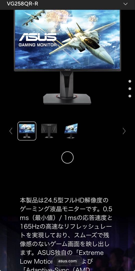 年末年始のみ ASUS VG258QR ゲーミングモニター2枚セット