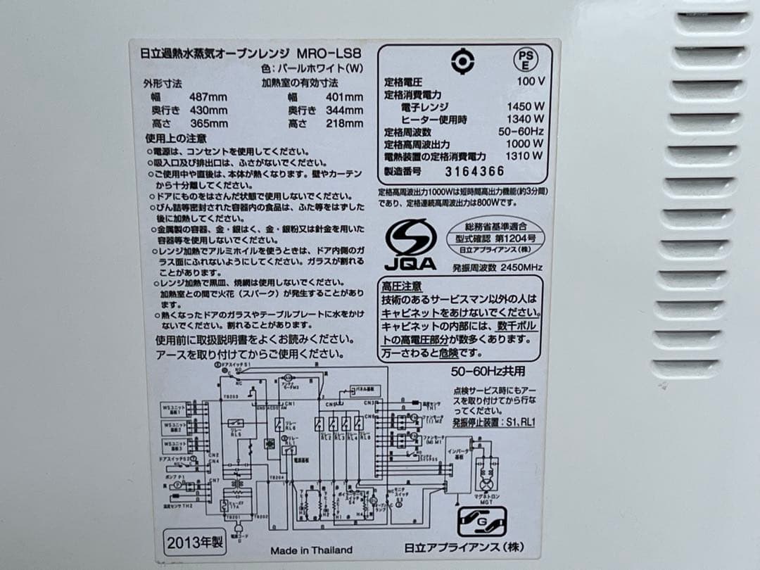 【HITACHI 電子レンジ MRO-LS8】動作良好／買い替えのため出品