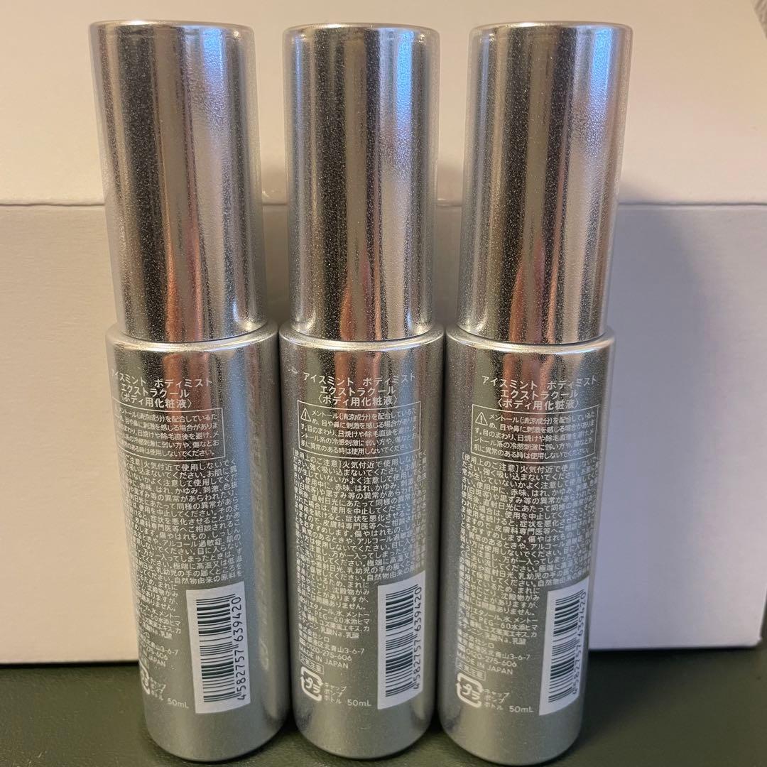 【新品・未開封】SHIRO アイスミント ボディミスト エクストラクール