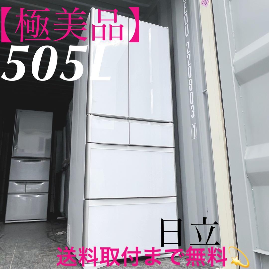 361取付無料！日立真空チルド搭載 おしゃれホワイトインテリア6ドア冷蔵庫