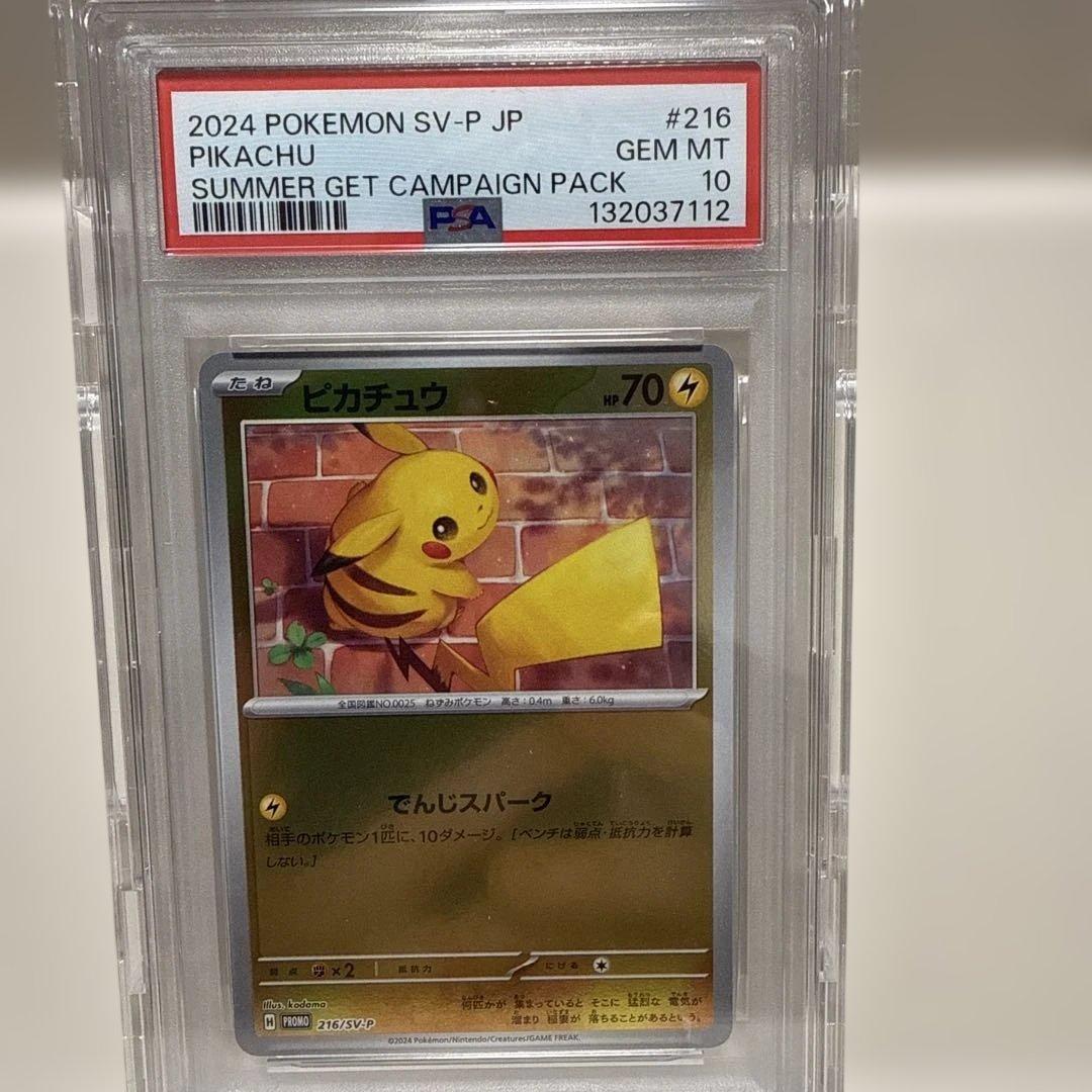 ピカチュウ SV-P PROMO【PSA10】ポケカの夏がキタ #216
