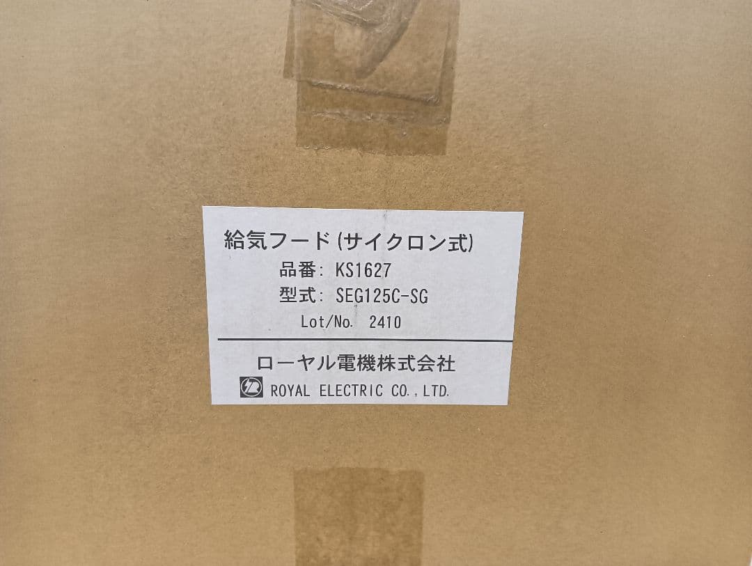 サイクロン給気フード SEG125C-SG ローヤル電機