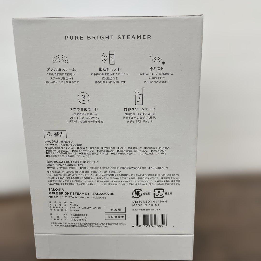12277 SALONIA ピュアブライト スチーマー SAL22207BE