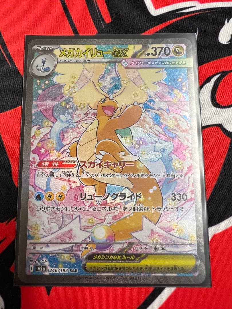 ポケモンカードゲームMEGA メガドリームex メガカイリューex SAR